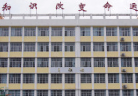 汉中巴县职业高级中学
