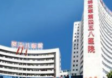 广州四五八医院