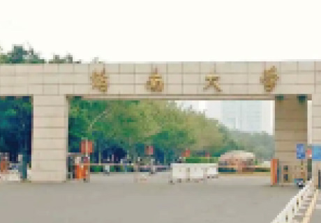 海南大学