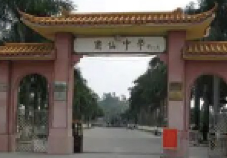 河源啸仙中学