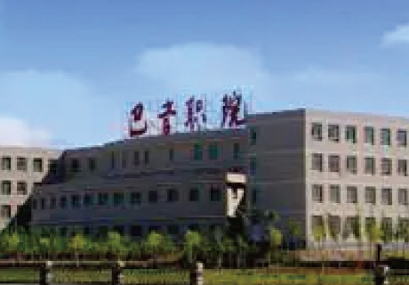 库尔勒巴音技术学院