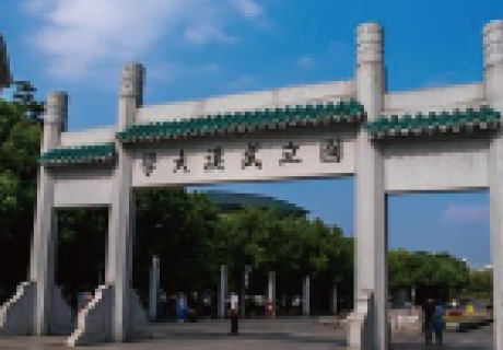 武汉大学