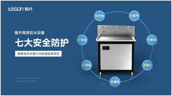 “中国十大品牌”评选启动 愉升商用饮水设备蓄势待发！