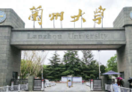 兰州大学